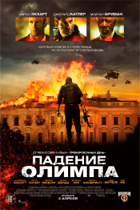 Olympus Has Fallen